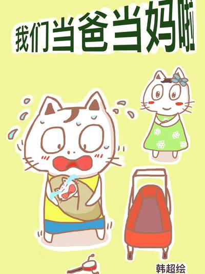 51动漫治愈系漫画面包店的三点半封面
